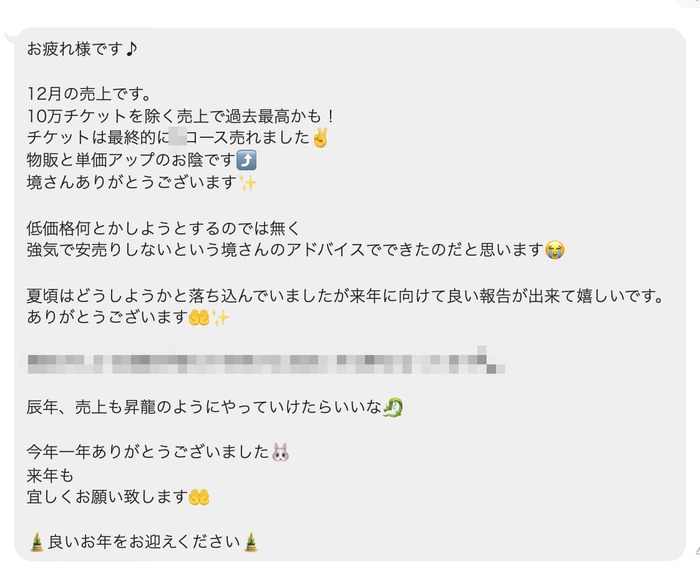 客単価アップを実現できたサロンさんのお声