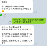 「境さんにお願いしてよかった」その言葉が僕の原動力です